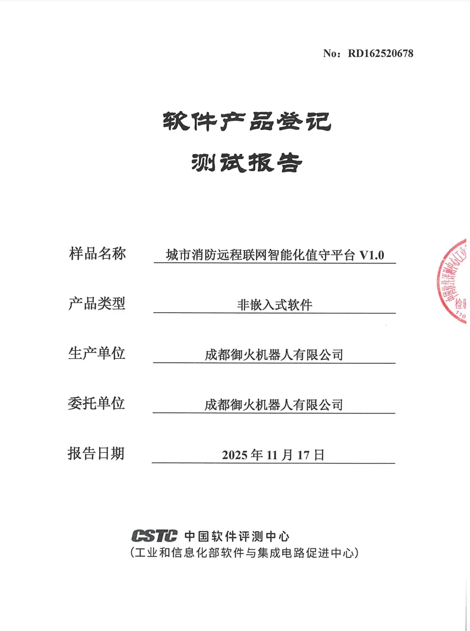 中国软件测评中心测试报告